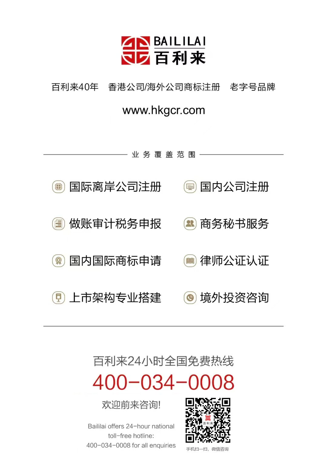 百利来